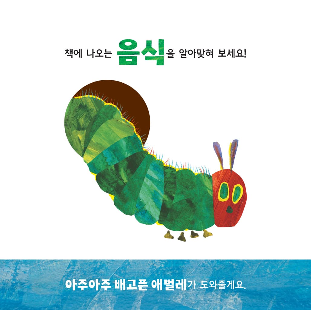 무엇일까, 무엇? : 음식 편