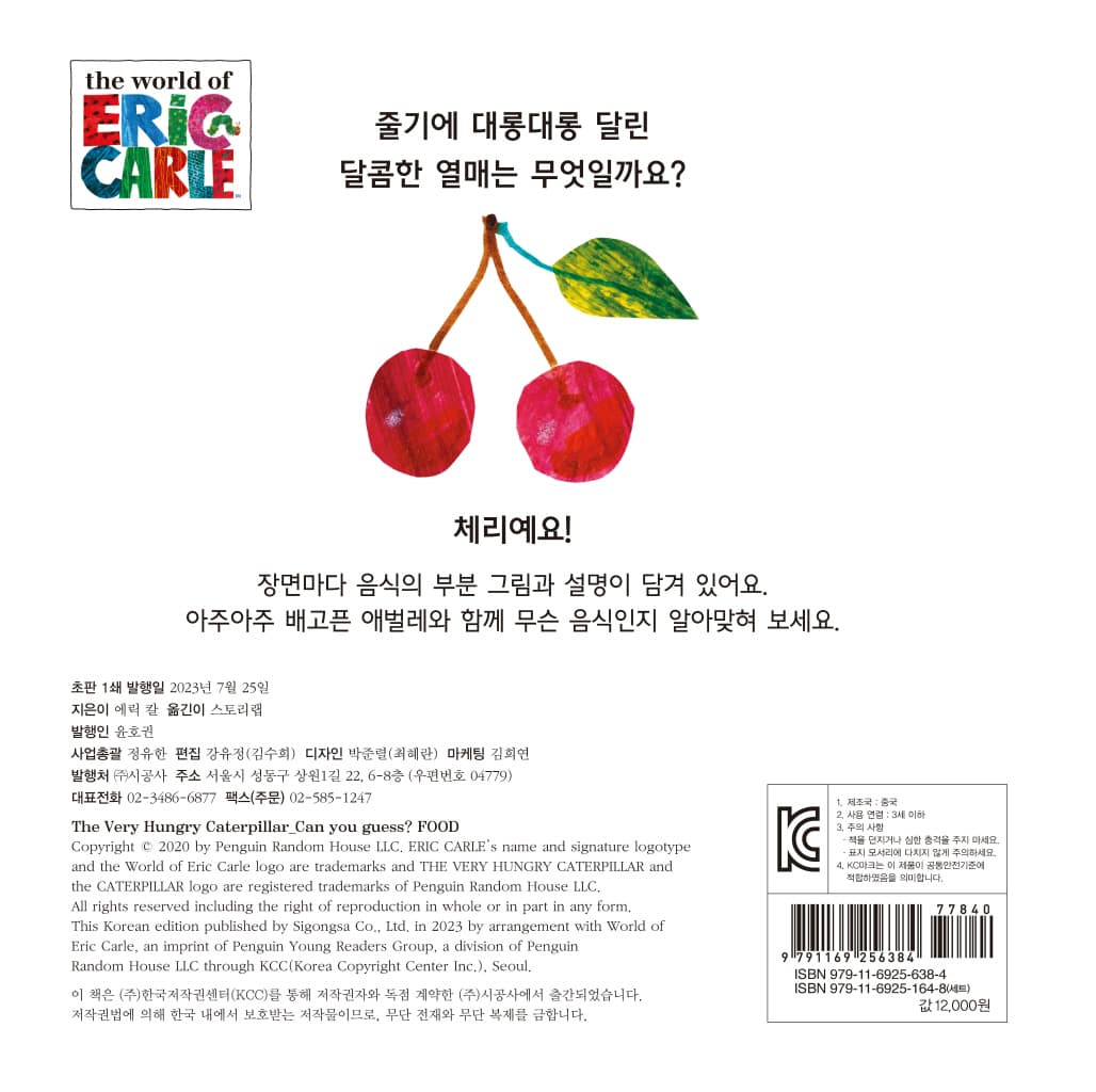 무엇일까, 무엇? : 음식 편