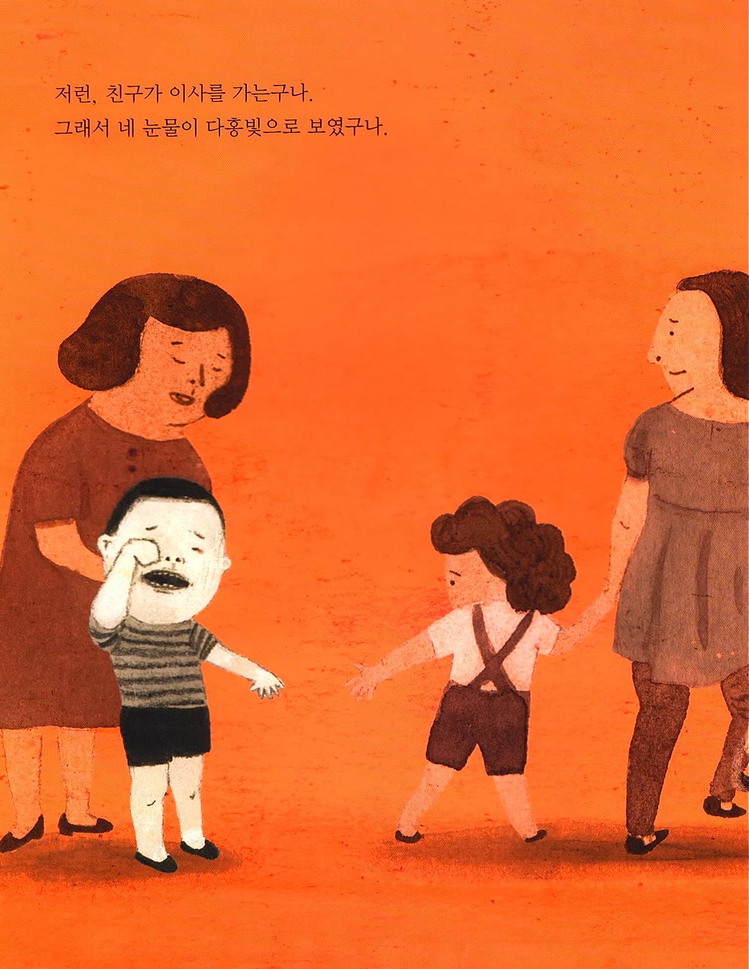 무지개 눈물