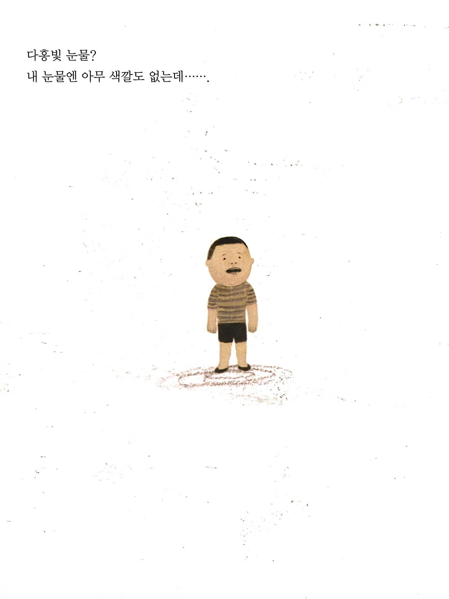 무지개 눈물