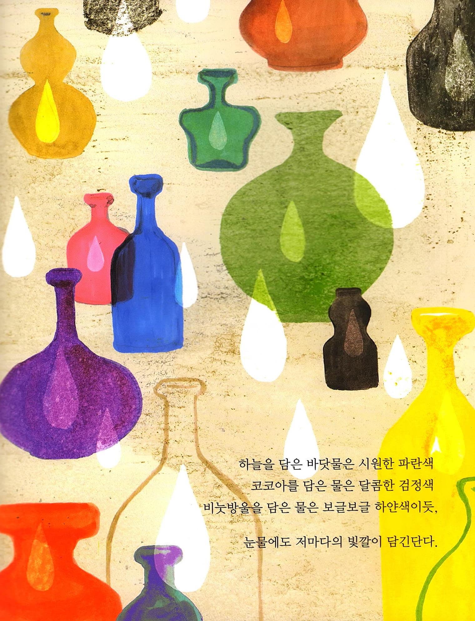 무지개 눈물