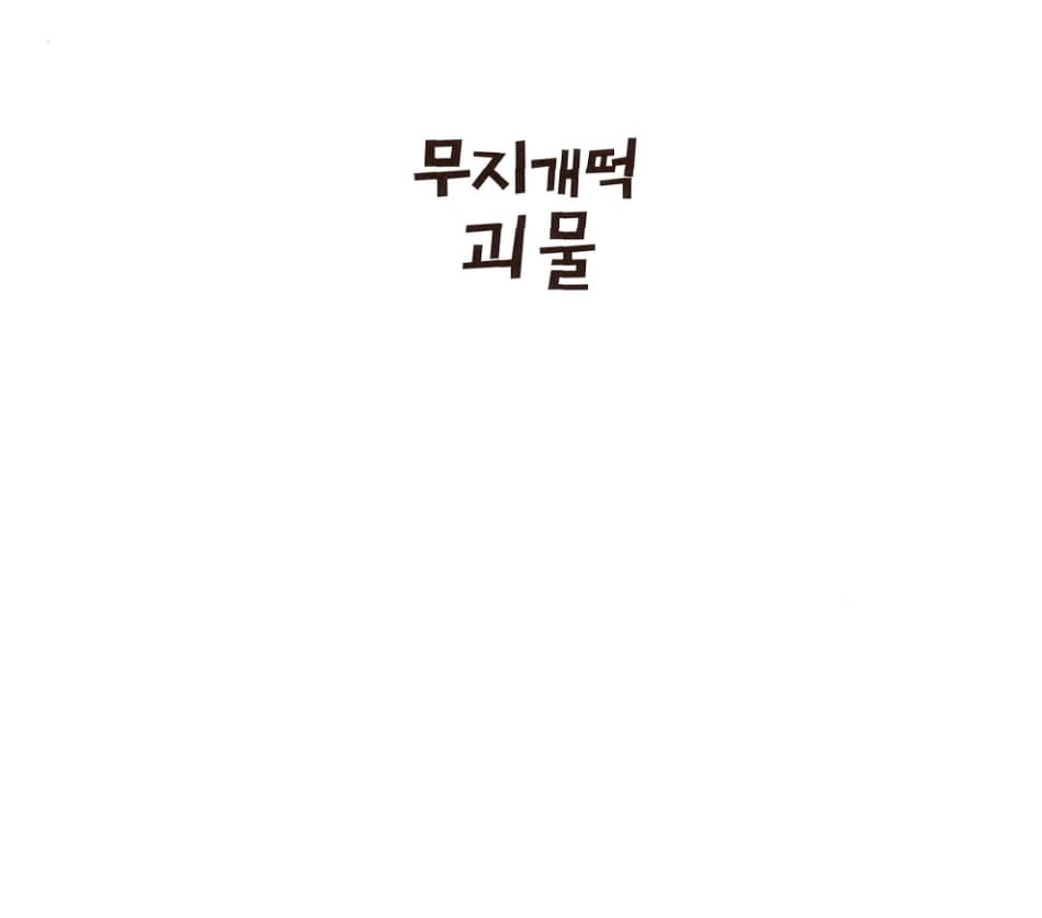 무지개떡 괴물