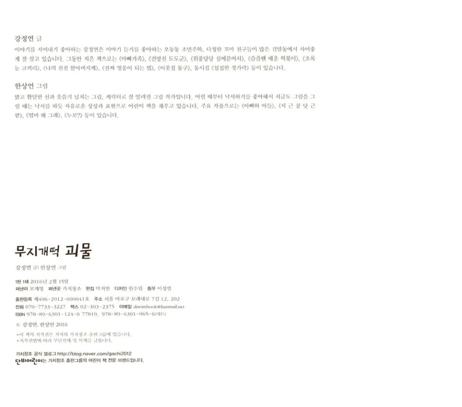 무지개떡 괴물