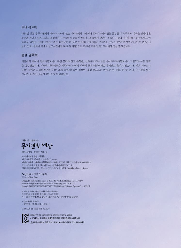 무지갯빛 세상