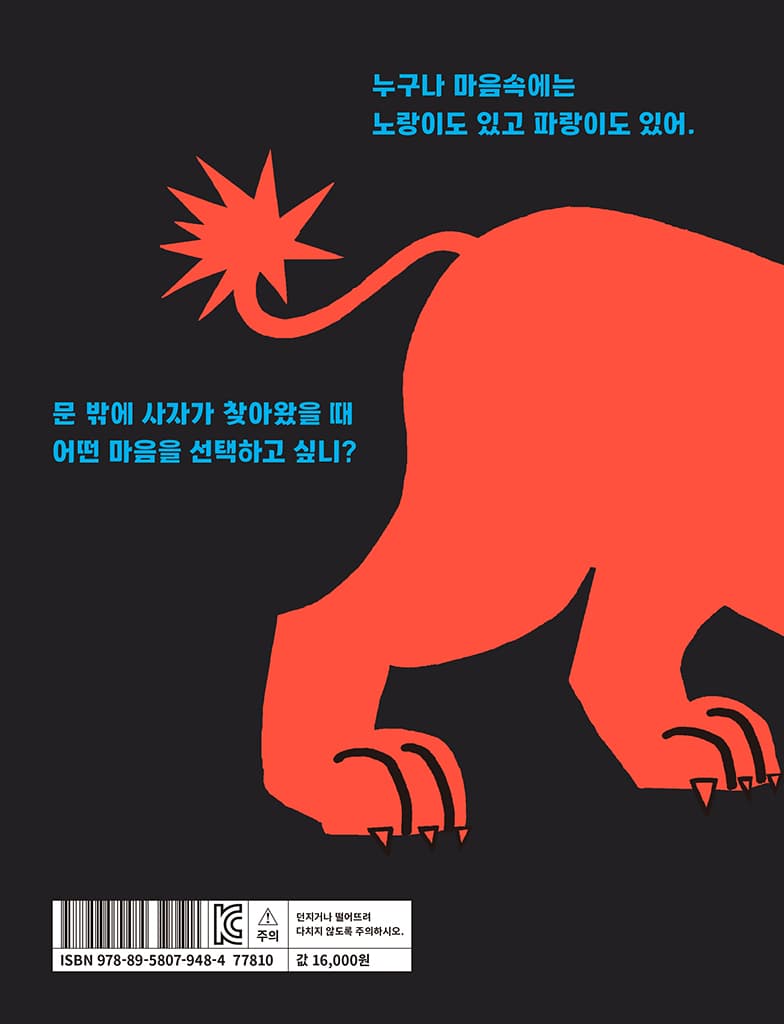 문 밖에 사자가 있다