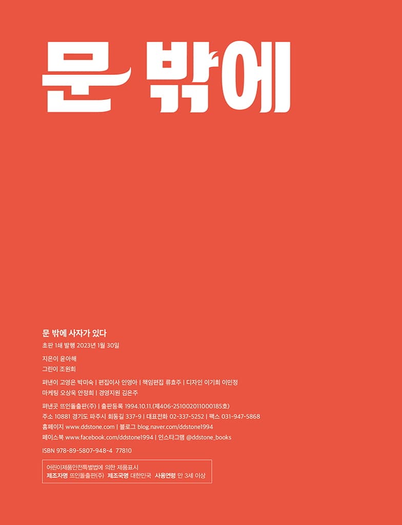 문 밖에 사자가 있다