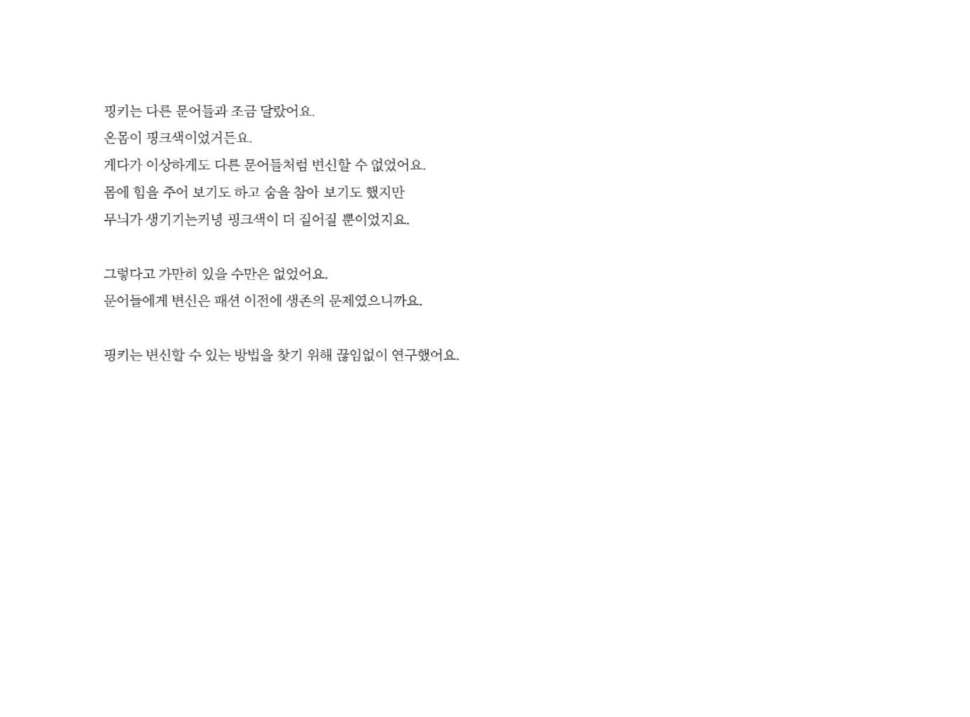 문어바다 변신마을