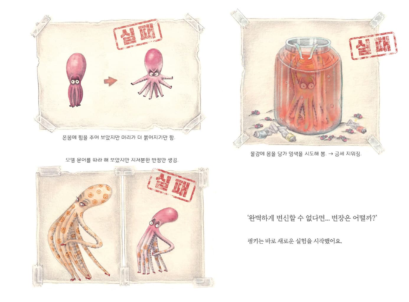 문어바다 변신마을