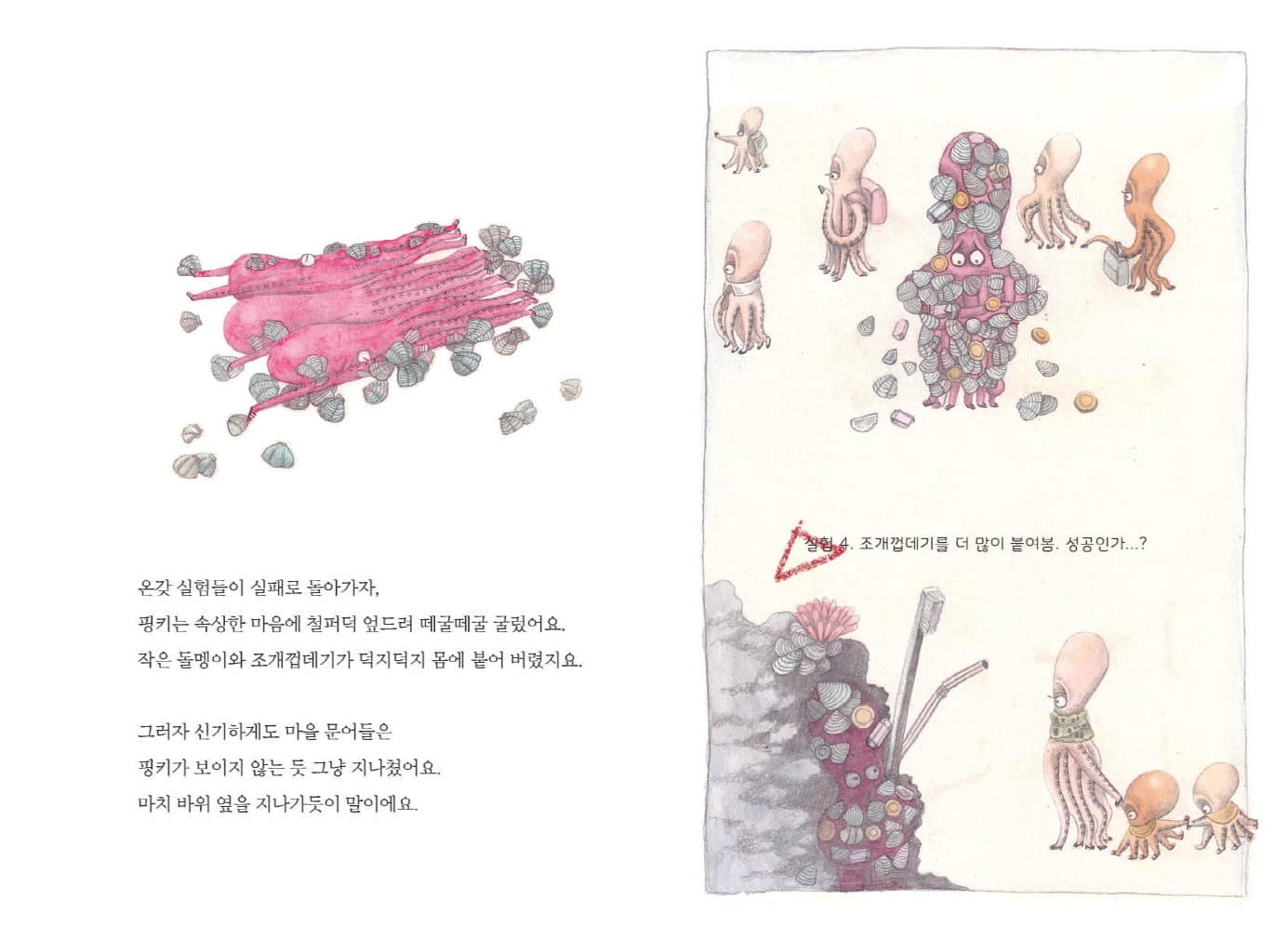 문어바다 변신마을