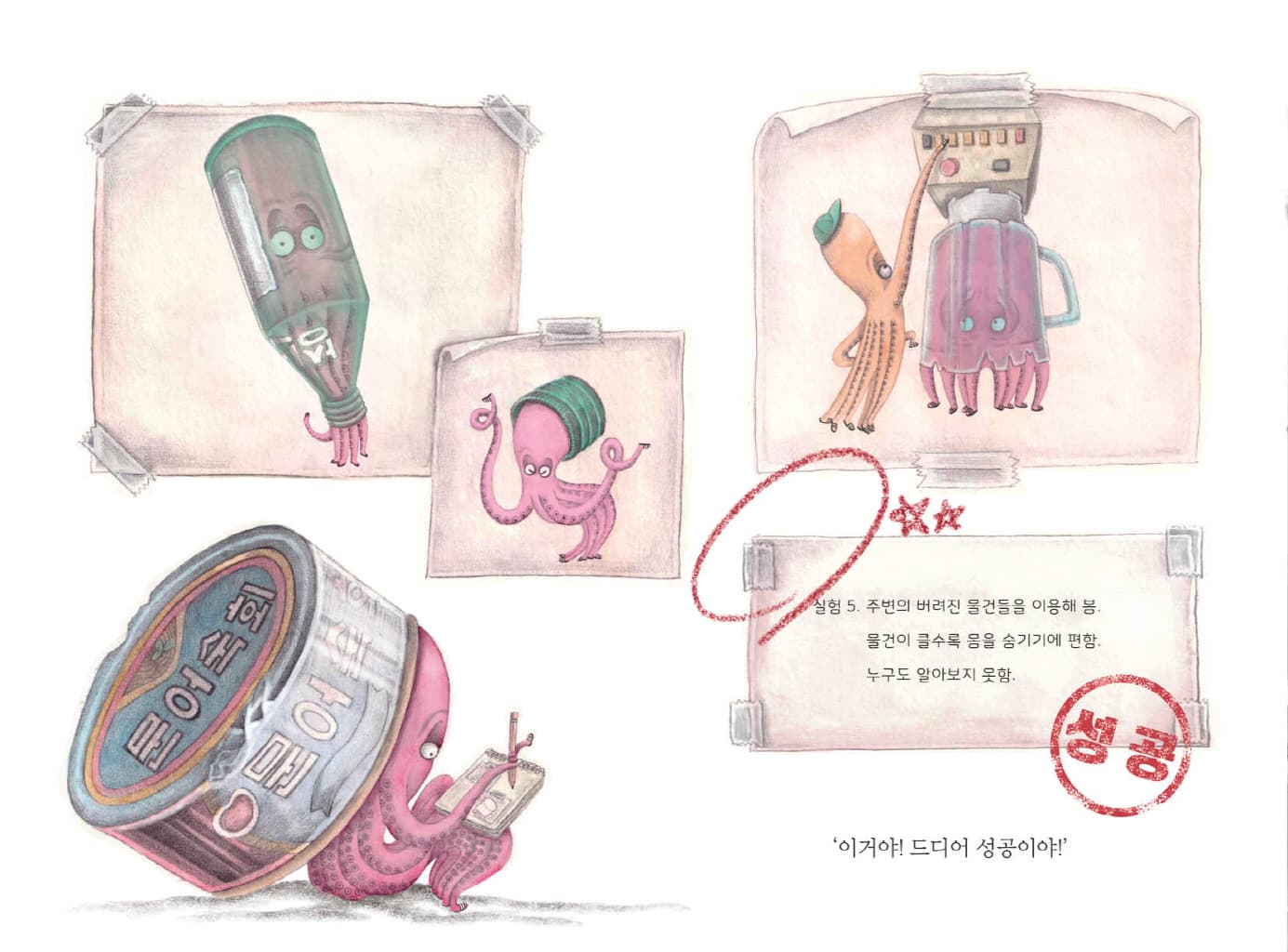 문어바다 변신마을