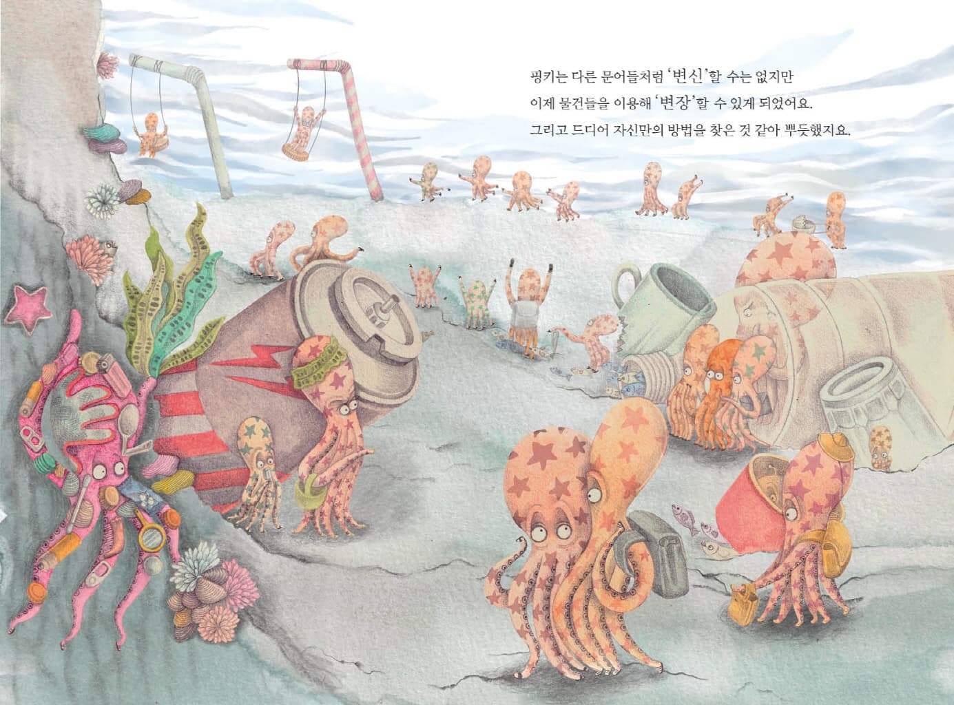 문어바다 변신마을