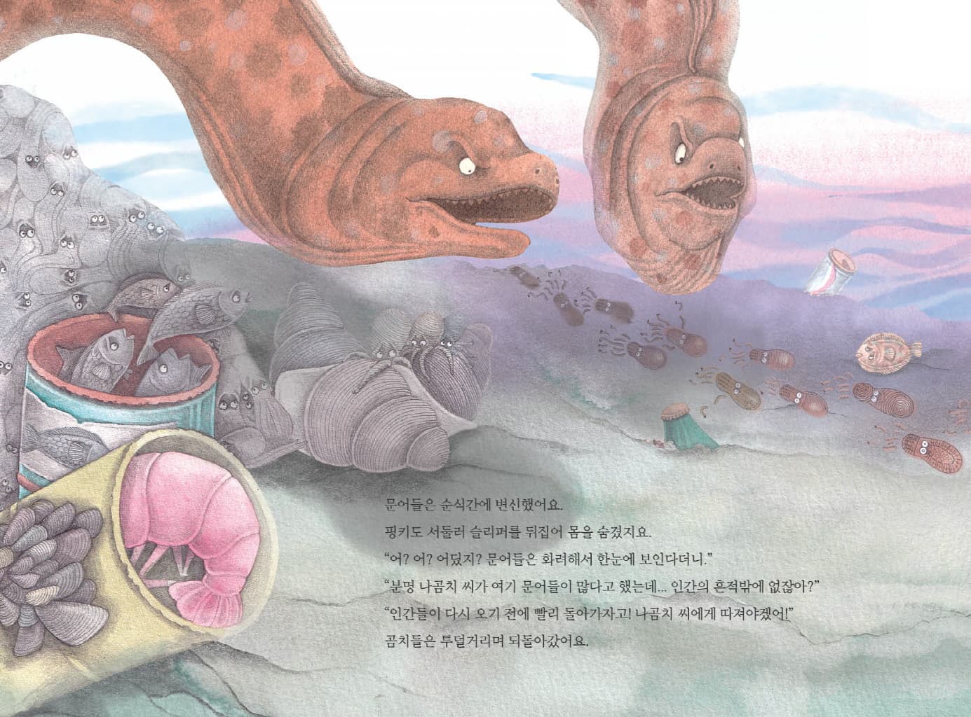 문어바다 변신마을