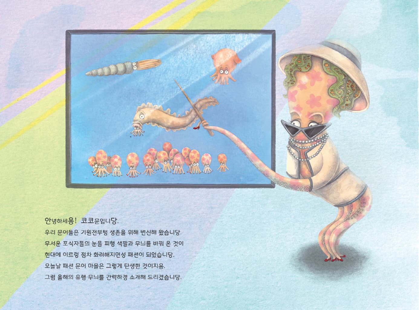 문어바다 변신마을