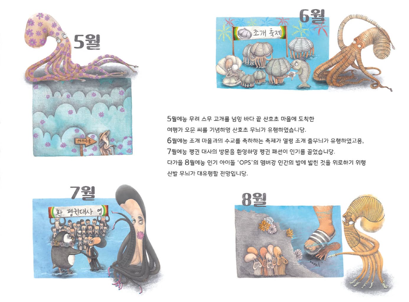 문어바다 변신마을