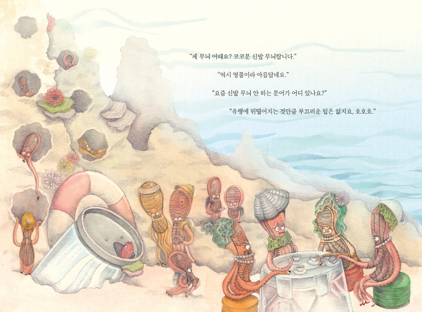 문어바다 변신마을