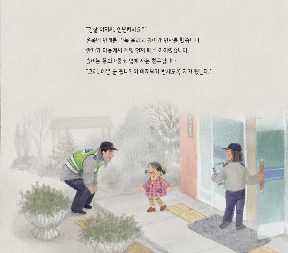 문의파출소
