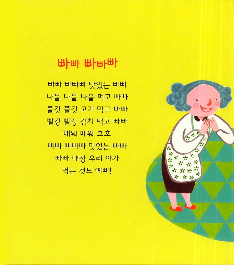 문혜진 시인의 의성어 말놀이 동시집