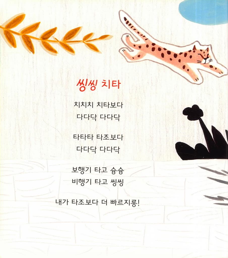 문혜진 시인의 의성어 말놀이 동시집