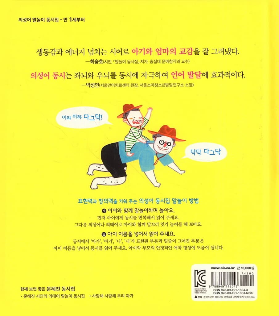 문혜진 시인의 의성어 말놀이 동시집
