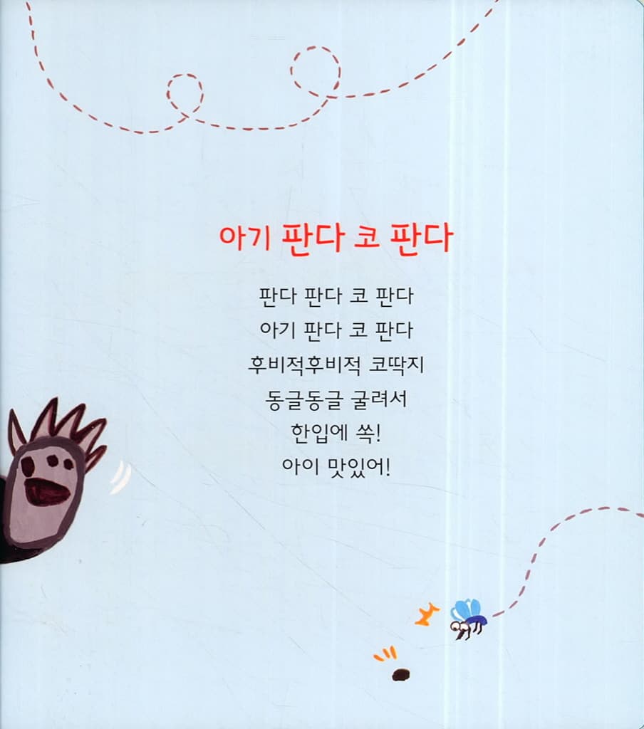문혜진 시인의 의태어 말놀이 동시집