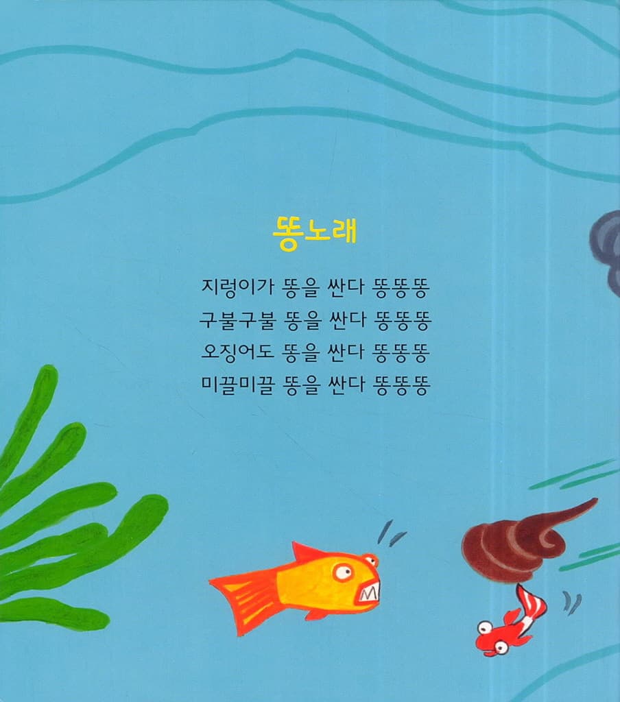 문혜진 시인의 의태어 말놀이 동시집