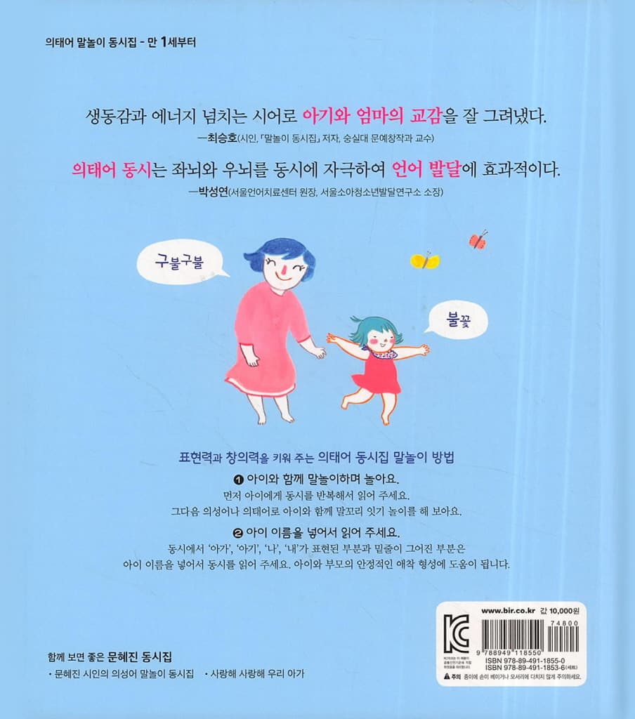 문혜진 시인의 의태어 말놀이 동시집