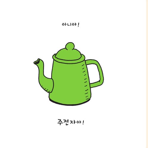 뭐든 될 수 있어