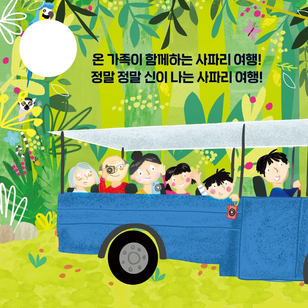 뭔가 이상해!