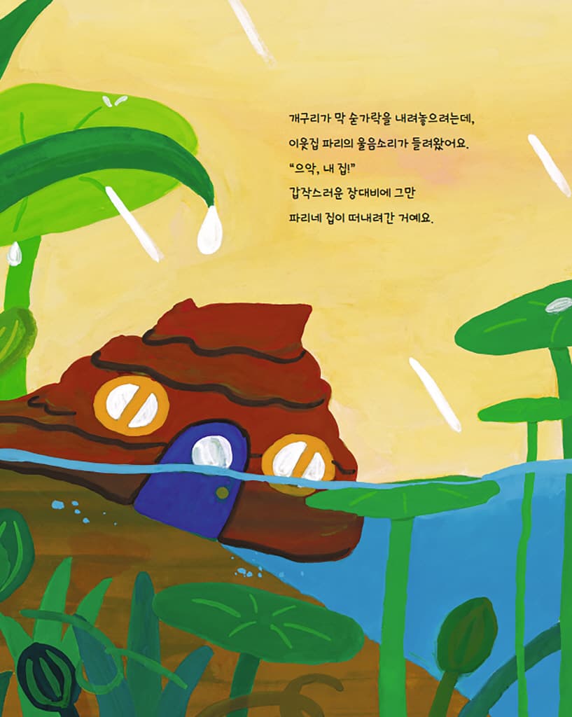 뭘 먹고 싼 거야?