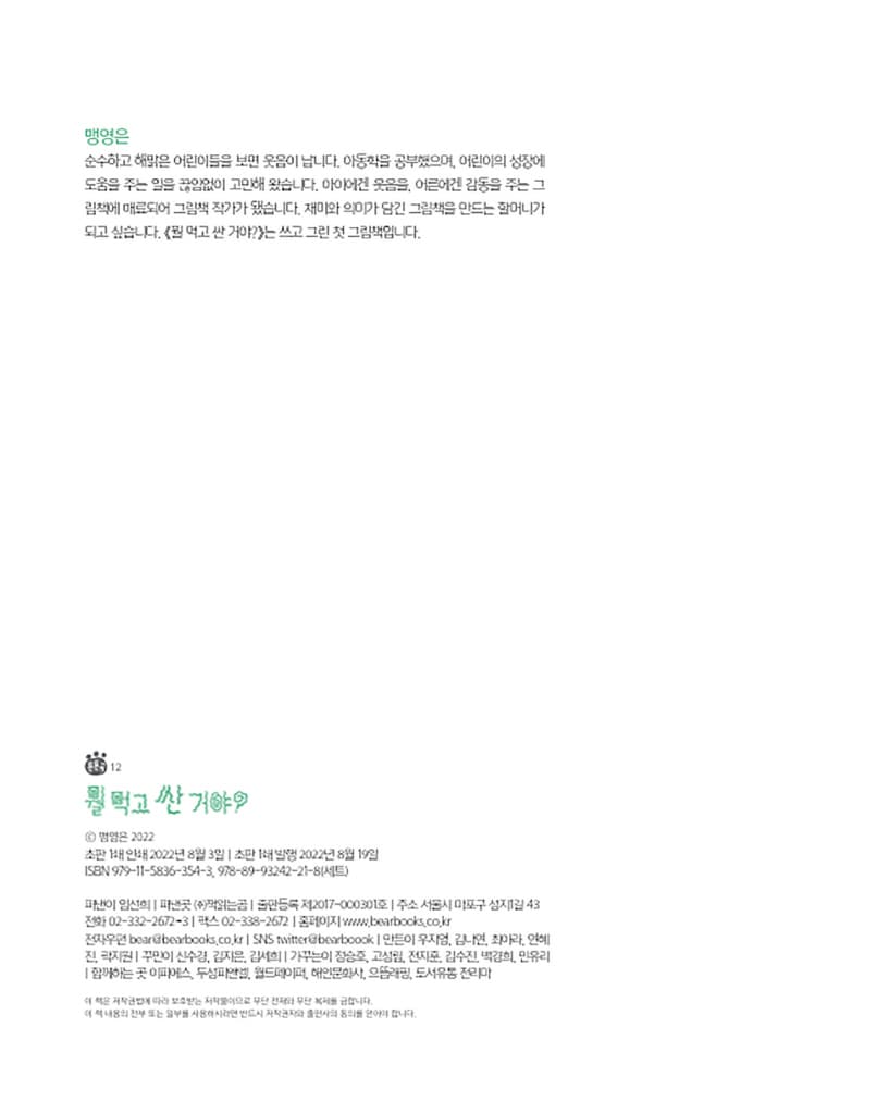 뭘 먹고 싼 거야?