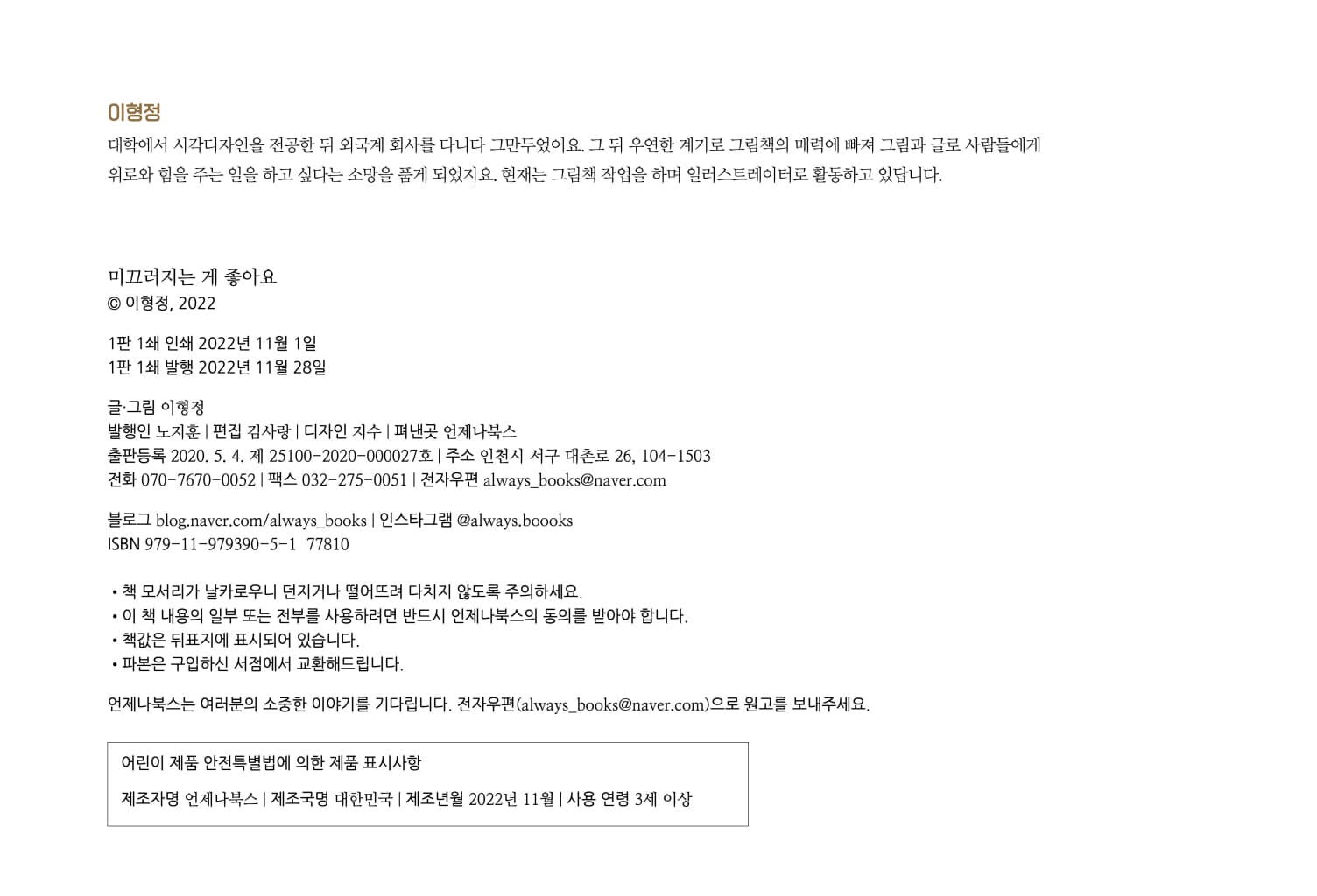 미끄러지는 게 좋아요