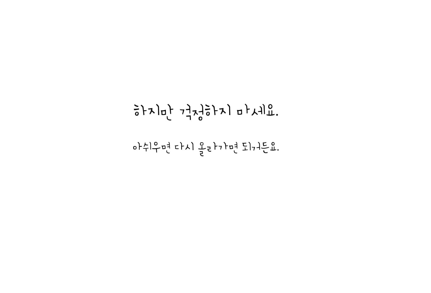 미끄러지는 게 좋아요