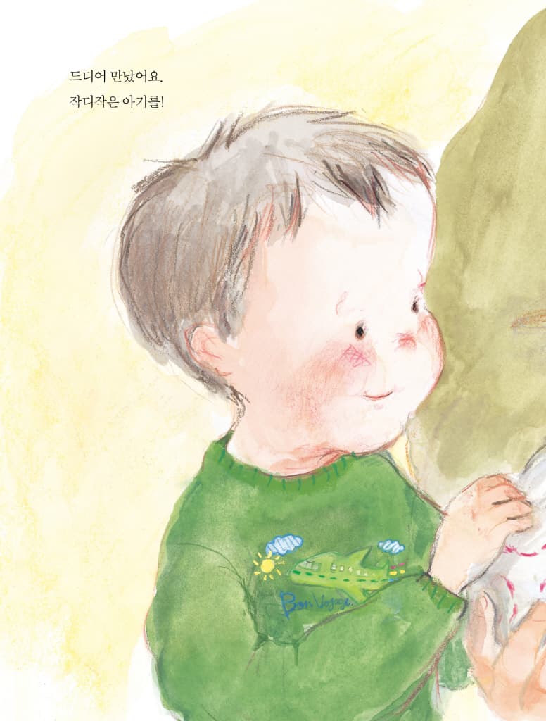 아기가 왔다