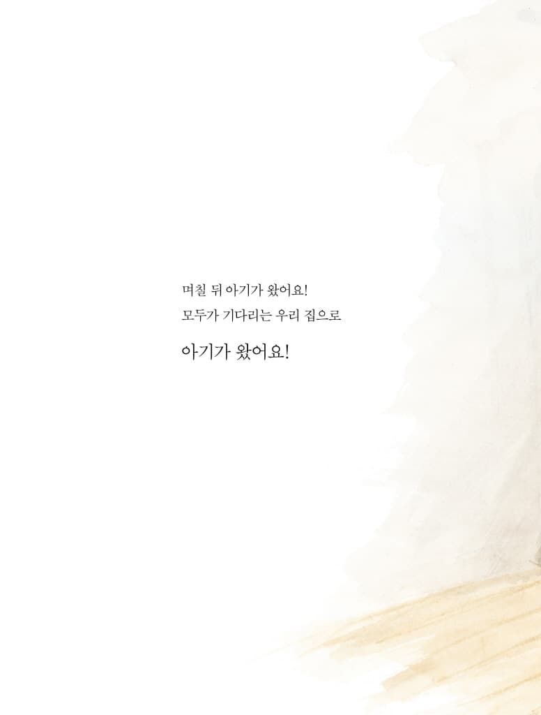아기가 왔다