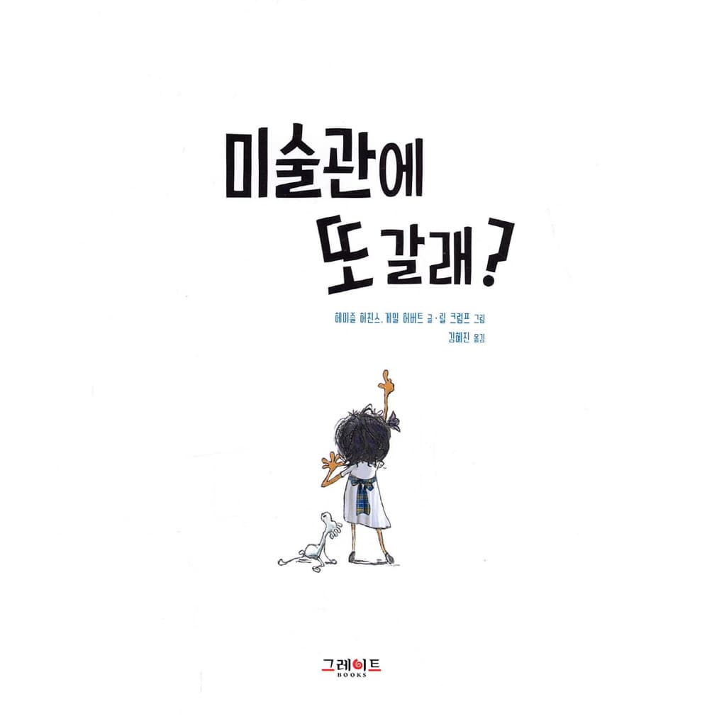 미술관에 또 갈래?
