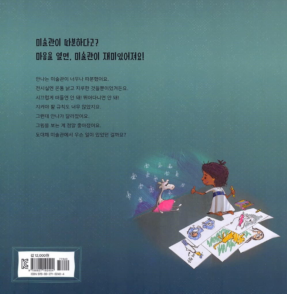 미술관에 또 갈래?