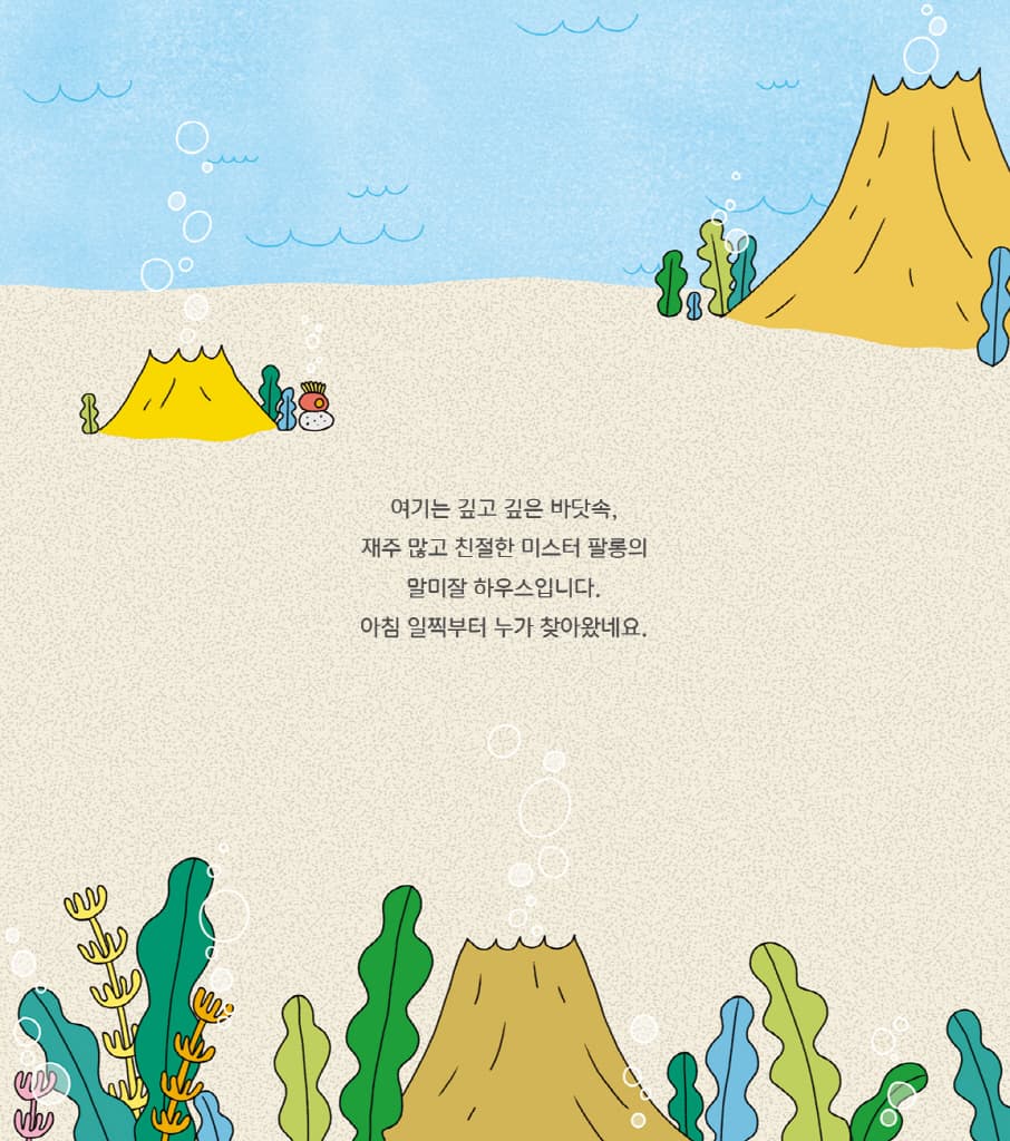 미스터 팔롱의 판타스틱 의상실
