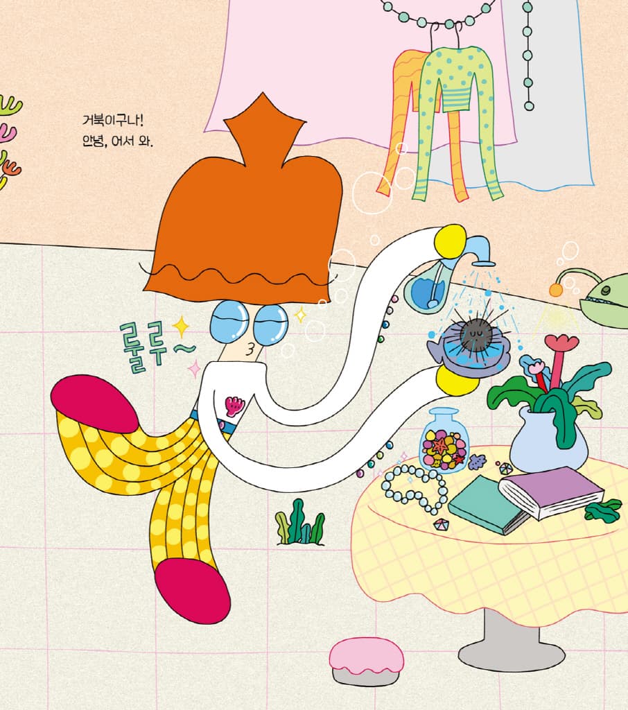 미스터 팔롱의 판타스틱 의상실