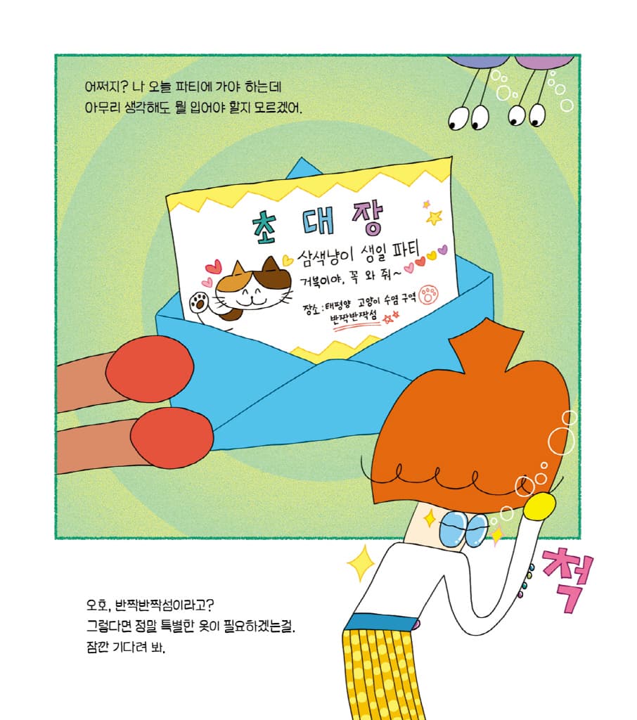 미스터 팔롱의 판타스틱 의상실