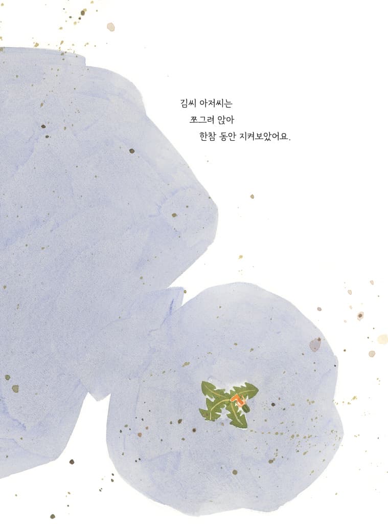 미안해