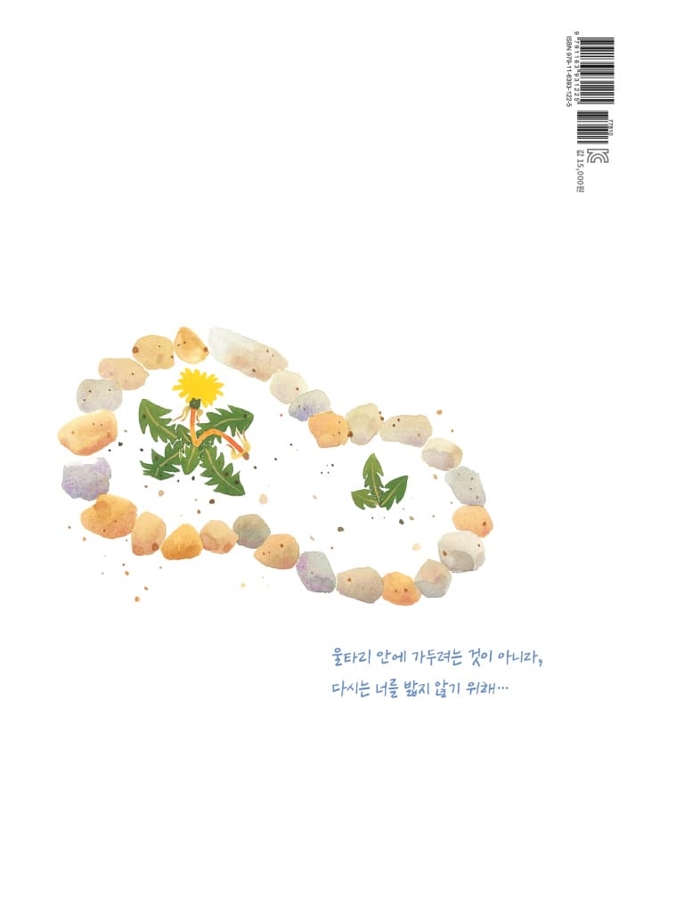 미안해