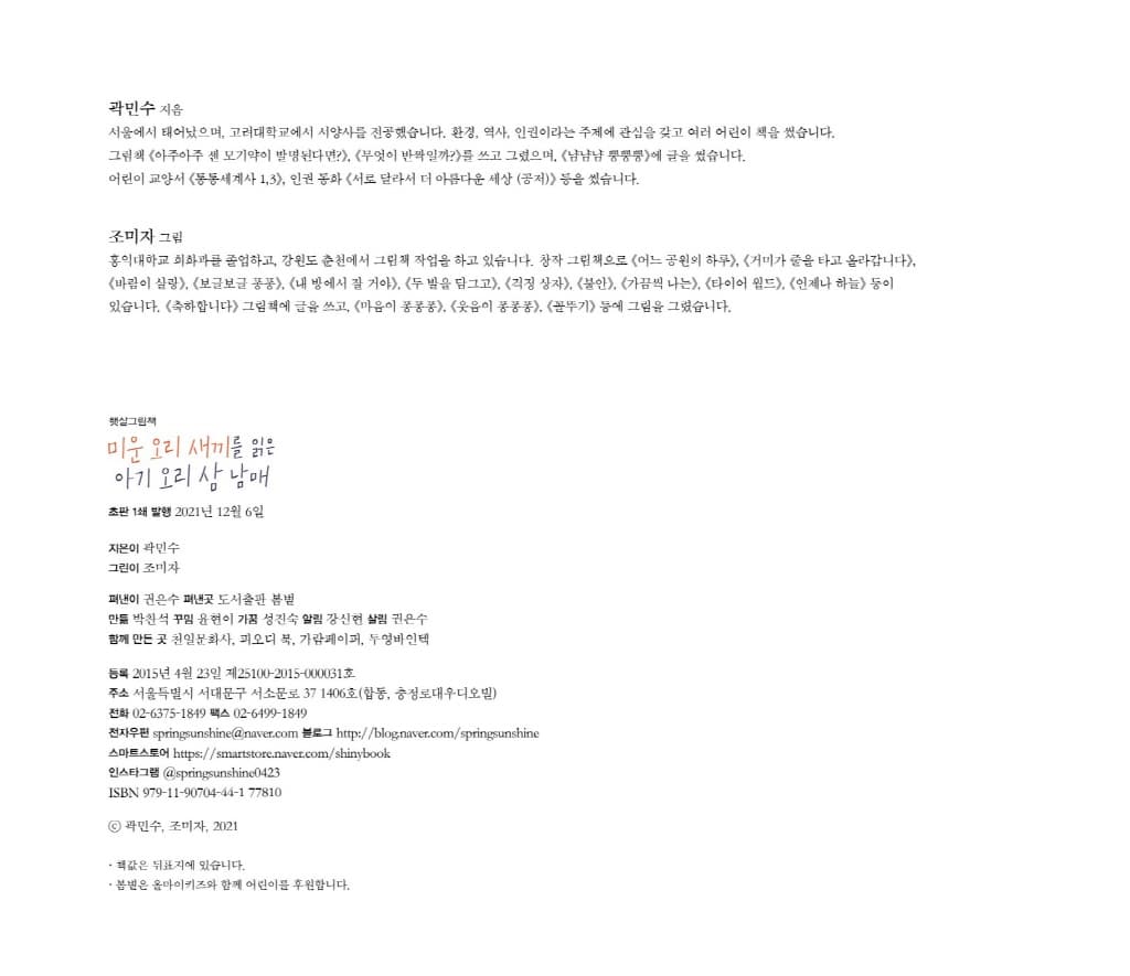미운 오리 새끼를 읽은 아기 오리 삼 남매