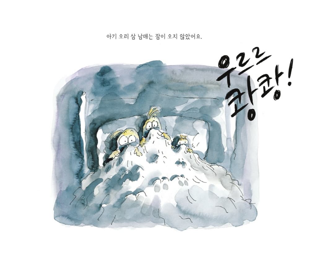 미운 오리 새끼를 읽은 아기 오리 삼 남매