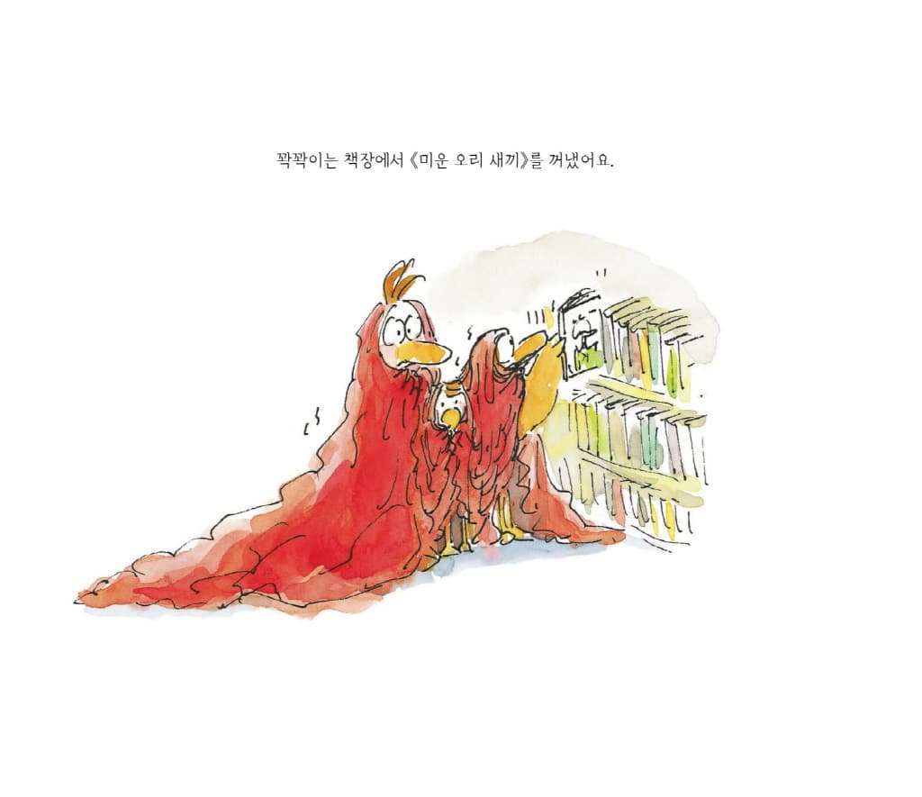 미운 오리 새끼를 읽은 아기 오리 삼 남매