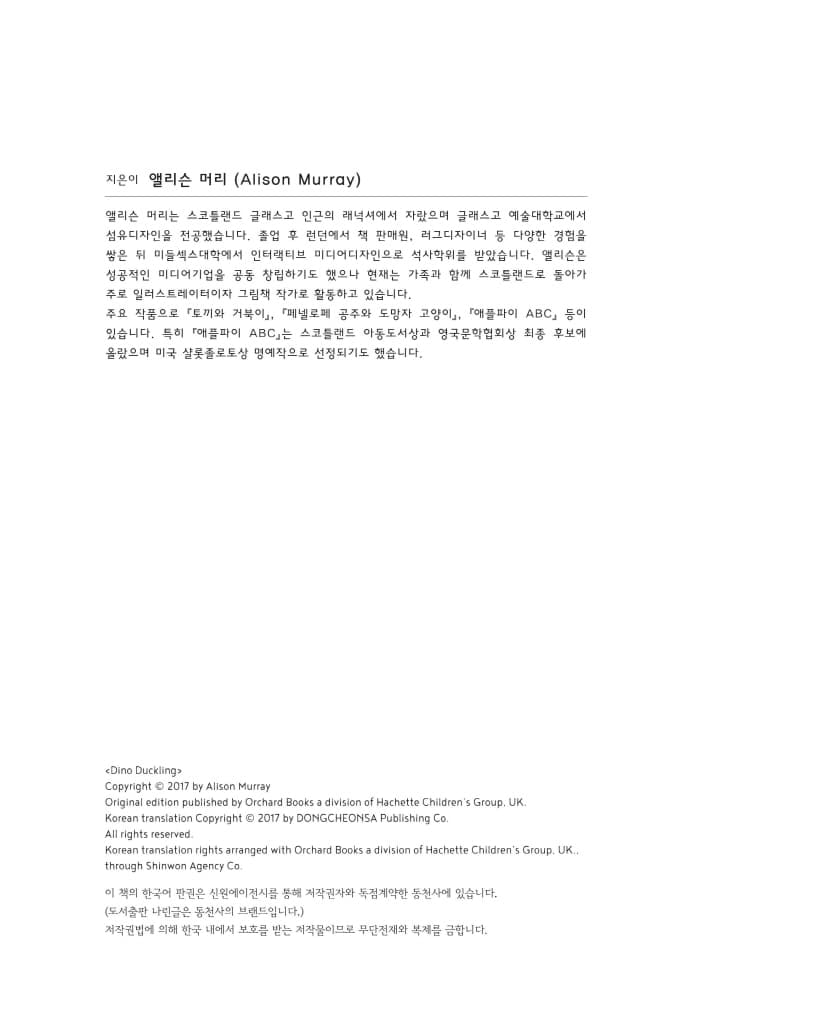 미운 오리 티라노