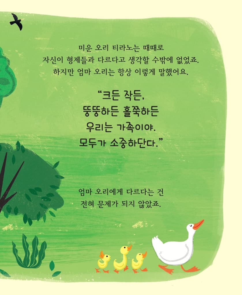 미운 오리 티라노