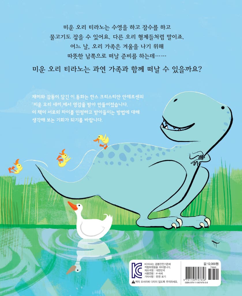 미운 오리 티라노