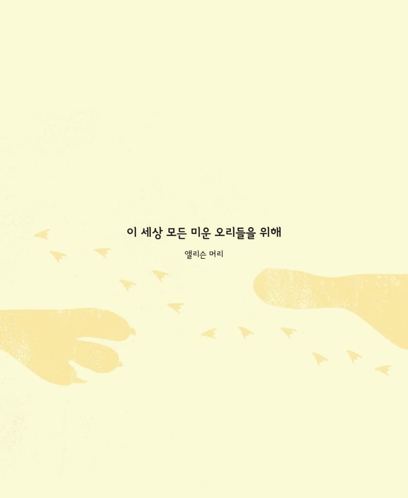 미운 오리 티라노