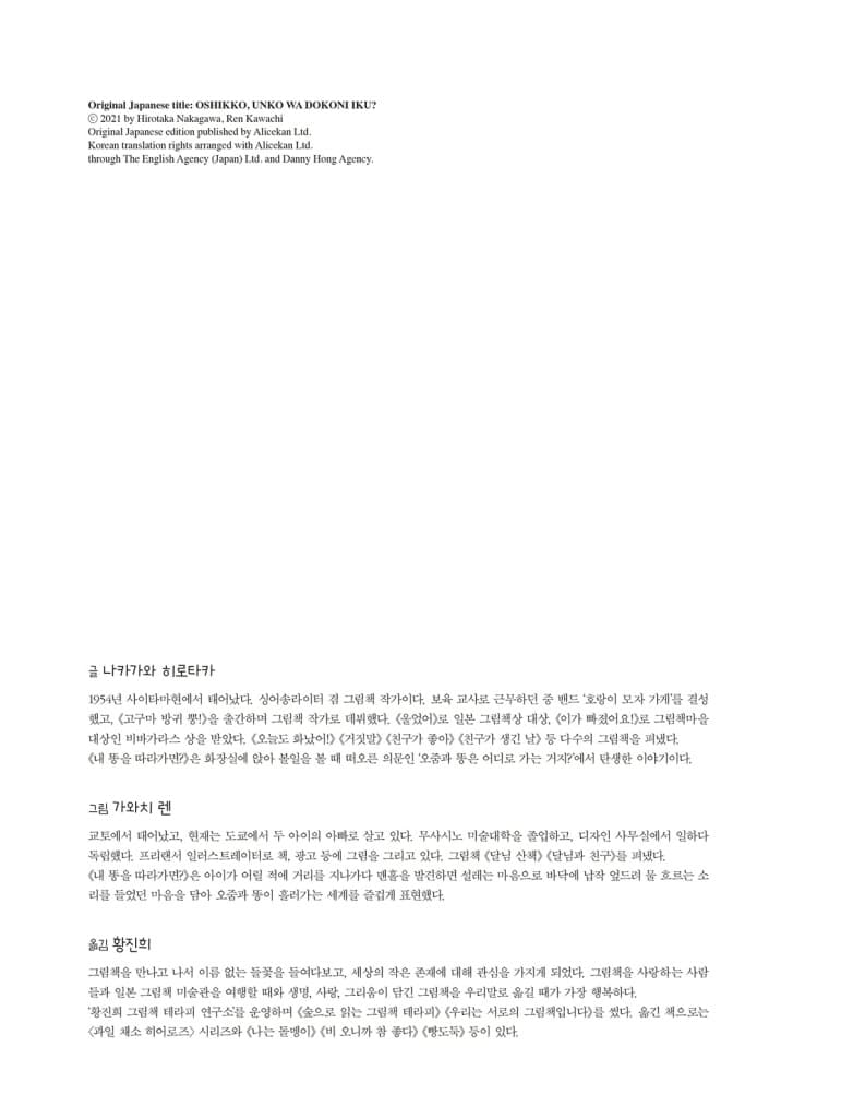 내 똥을 따라가면?