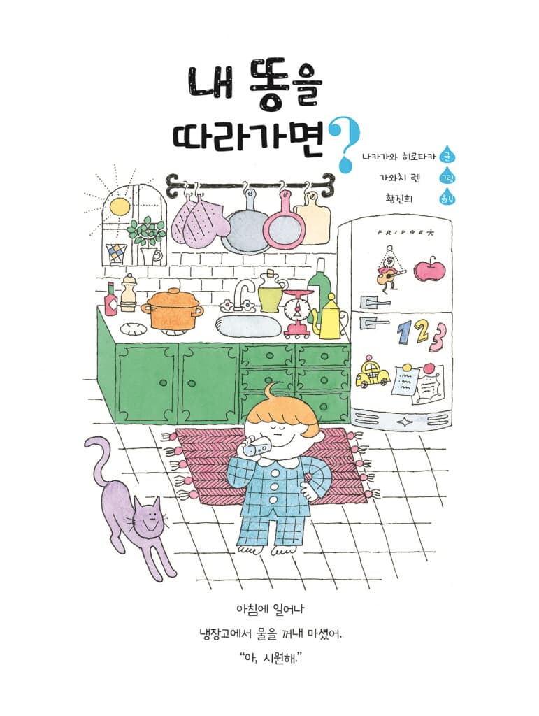 내 똥을 따라가면?